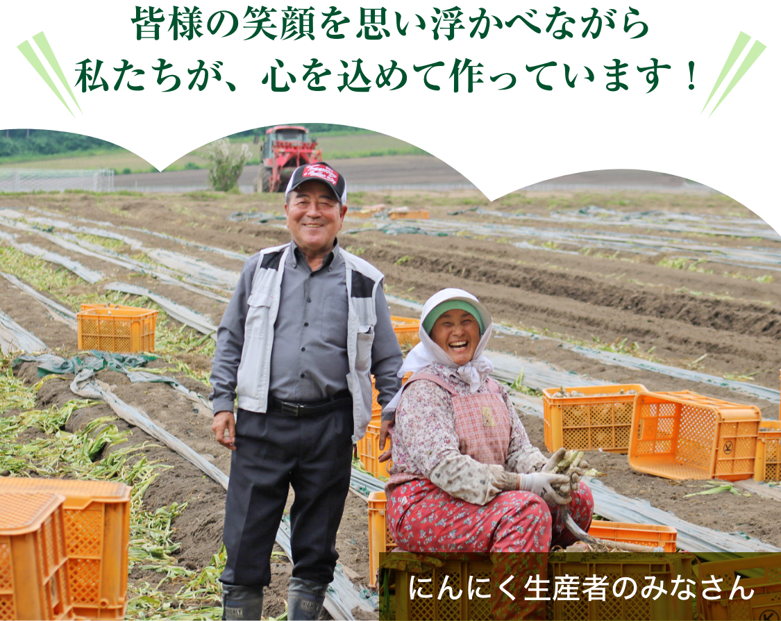 皆様の笑顔を思い浮かべながら私たちが、心を込めて作っています!
